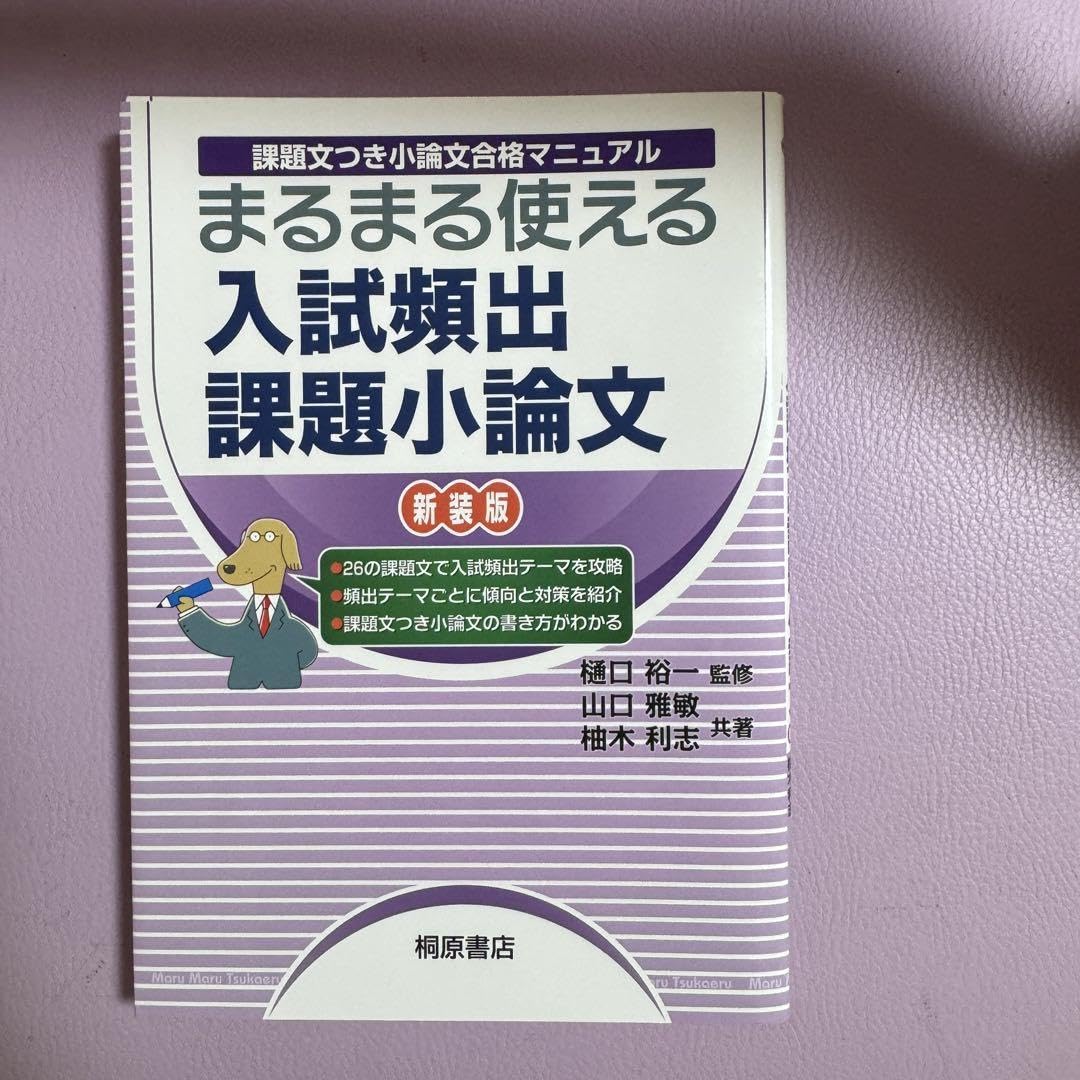 課題文つき小論文合格マニュアル まるまる使える 入試頻出課題小論文 新装版 Amazon.co.jp: 課題文つき小論文合格マニュアル まるまる使える